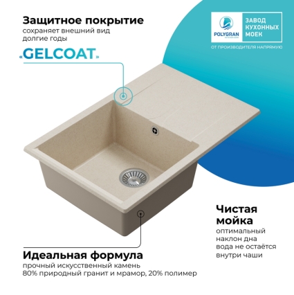 Мойка кухонная POLYGRAN GALS 760 (кремовый №327)